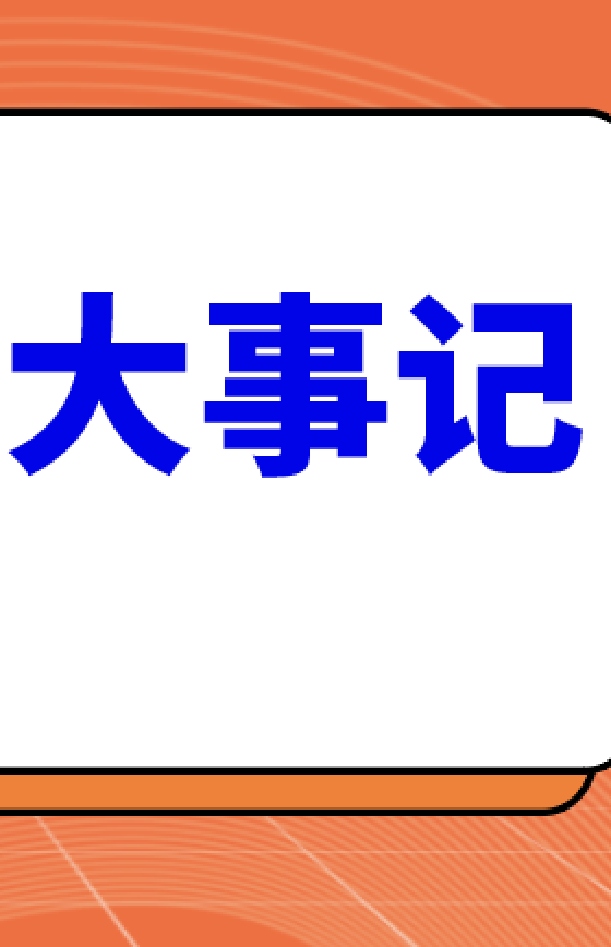 2024圓滿收官?。?鑫磊股份年度大事記